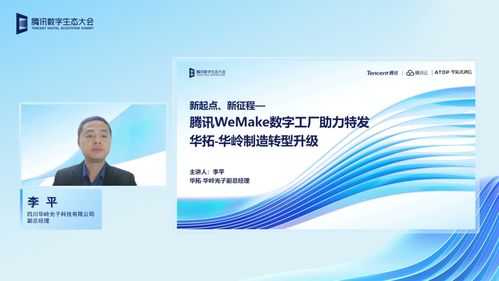 華拓光通信亮相騰訊全球數(shù)字生態(tài)大會(huì)，分享數(shù)字工廠建設(shè)成果與數(shù)字內(nèi)容制作服務(wù)