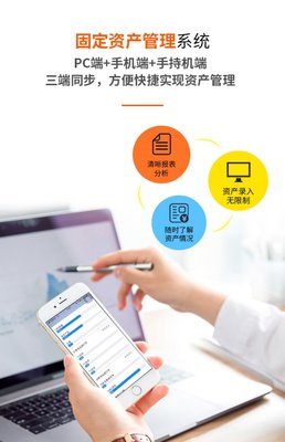 固定資產(chǎn)管理系統(tǒng) 提升企業(yè)、學(xué)校與物業(yè)資產(chǎn)清算效率