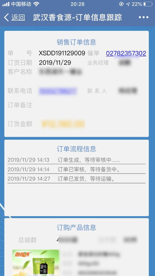 低代碼賦能 對接企業微信，構建支持移動辦公的食品行業ERP辦公平臺